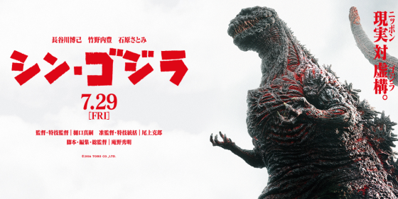 Godzilla Resurgence : le reboot japonais de Godzilla