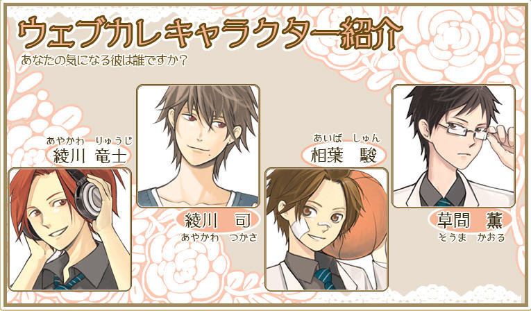 Los 4 personajes principales masculinos de Webkare