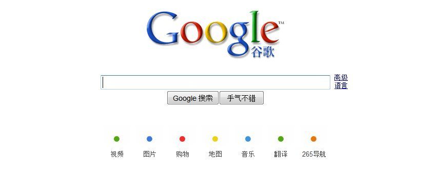 El portal chino de Google. Puede ser la última vez que lo veamos.